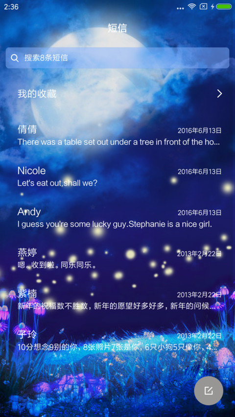 麦拉风 月夜与鹿 screenshot