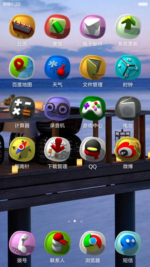 会动的图标（3D完美版） screenshot