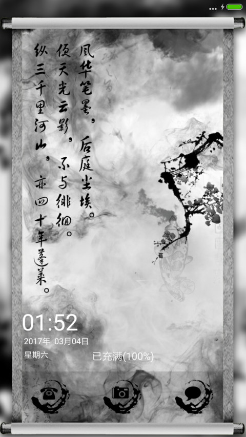静水流深V8 screenshot
