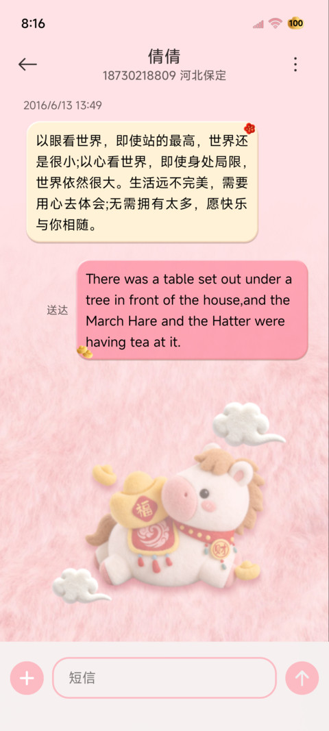 发财小马 毛绒多图 screenshot