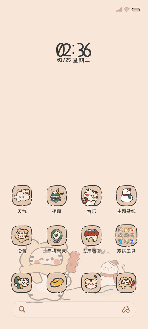 光影治愈小老虎 screenshot