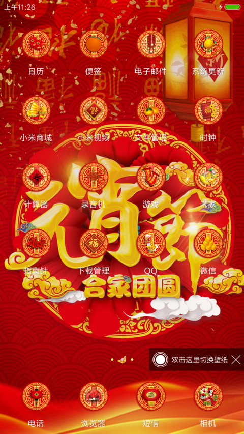 新春闹元宵 screenshot