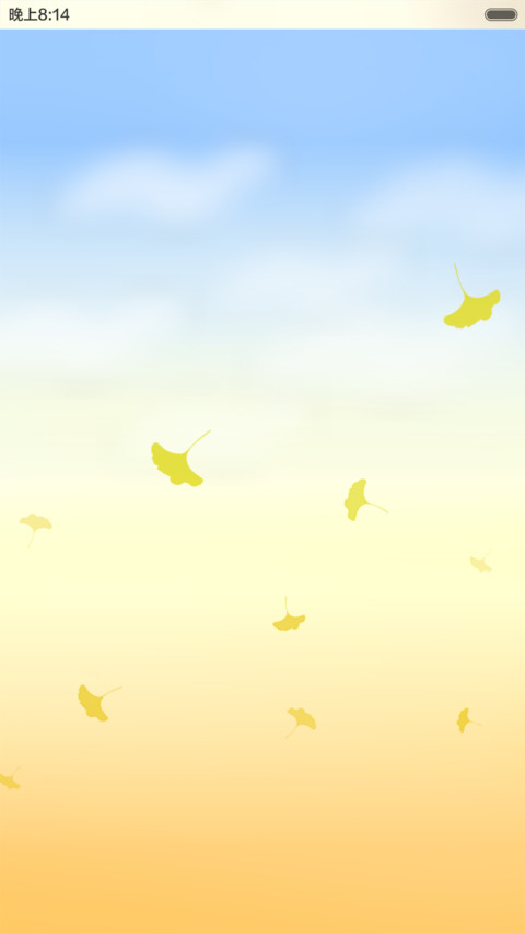 秋韵.唯美(全图标+音乐锁屏) screenshot