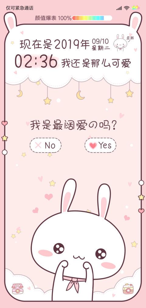 咪妮兔 问答解锁 screenshot