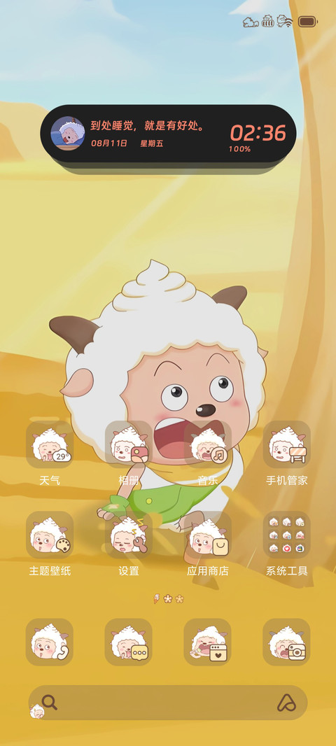 睡觉大王懒羊羊 screenshot