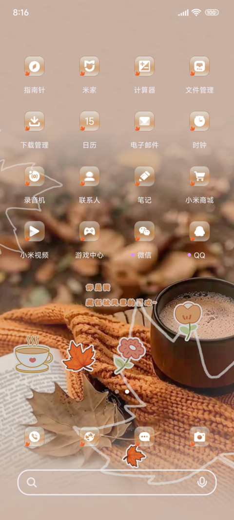 飘落的秋日思念 screenshot