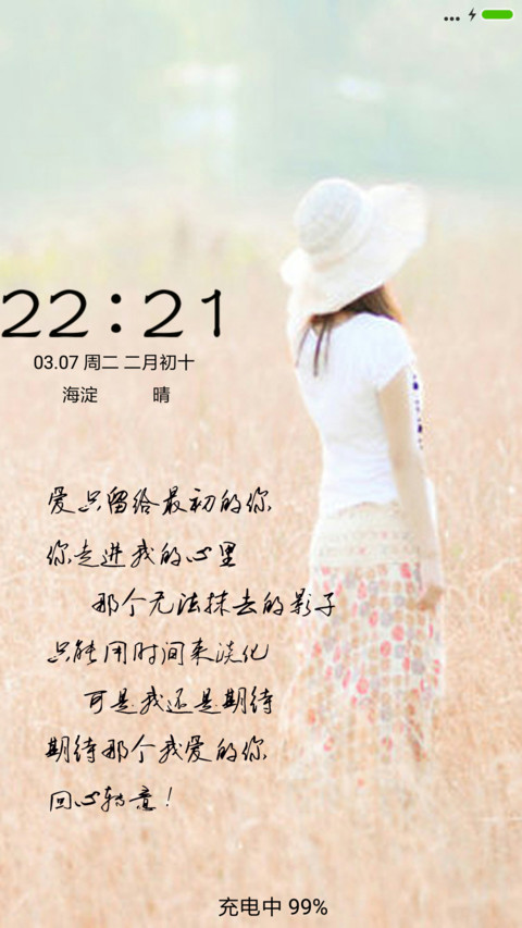 爱只给最初的你 screenshot
