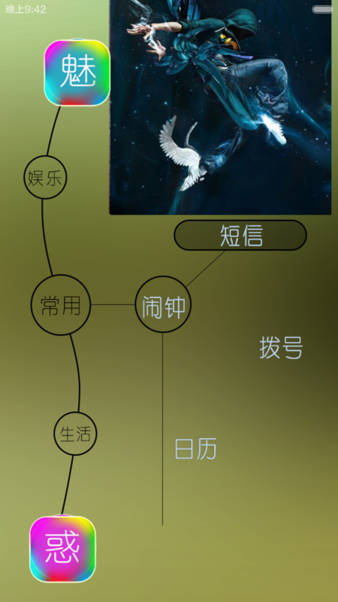 躌法舞天（自定义文字动态锁屏和壁纸） screenshot