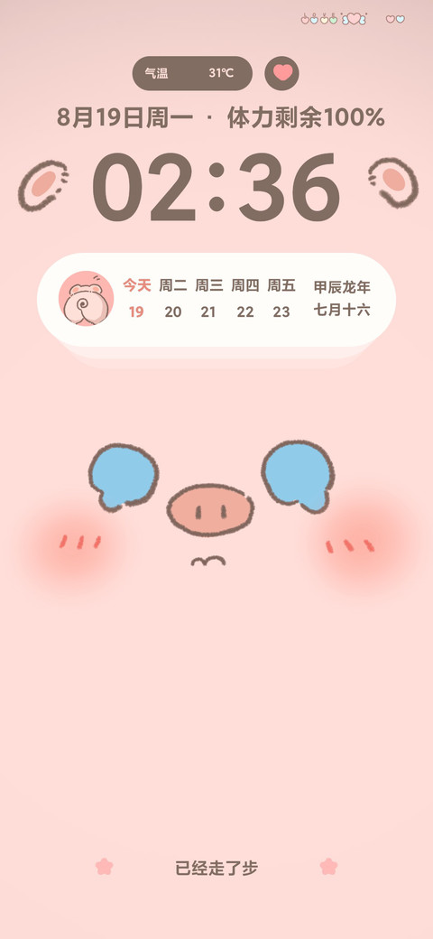 粉色小猪 screenshot