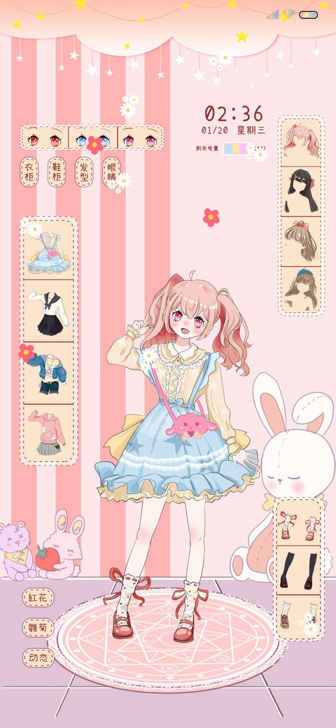 百变换装小衣橱 screenshot