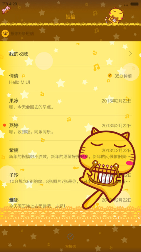 哈咪猫-恬静中的浪漫 screenshot