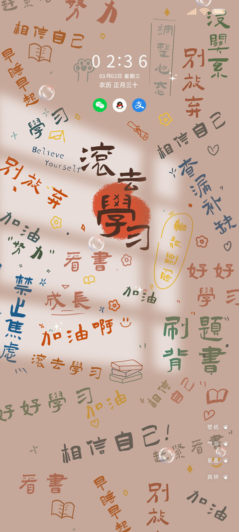 成功上岸 滚去学习 screenshot