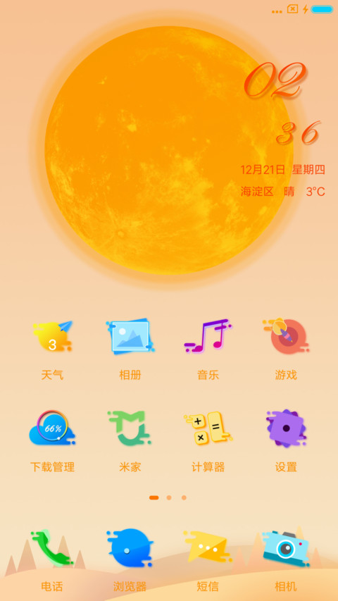 月亮之上 screenshot
