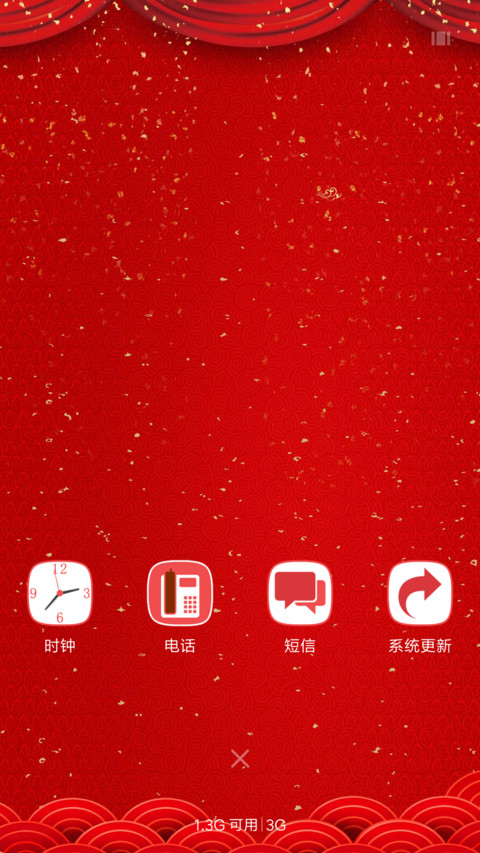 新年快乐 screenshot