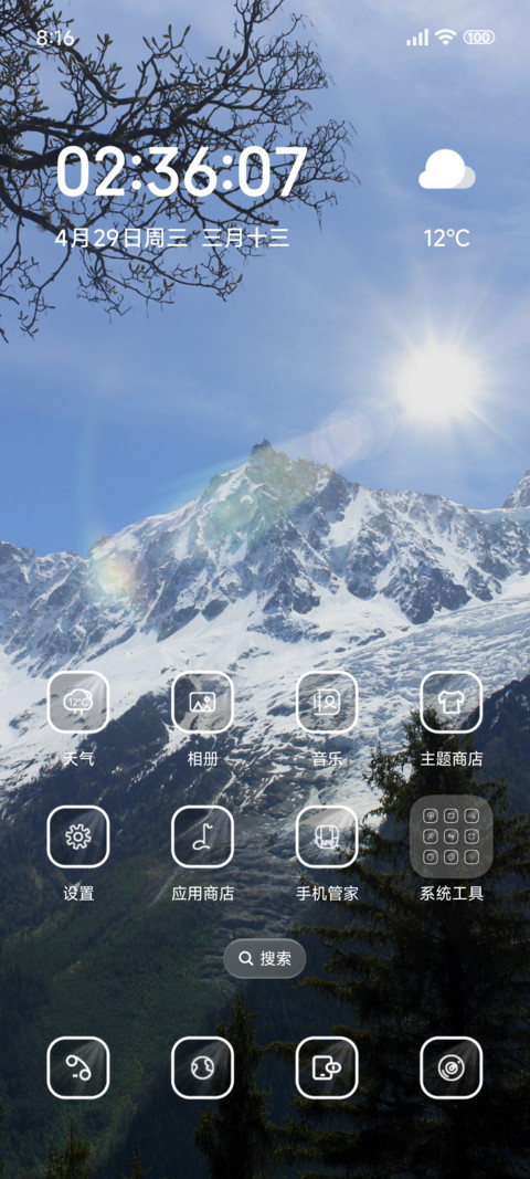 液态雪山景深 screenshot