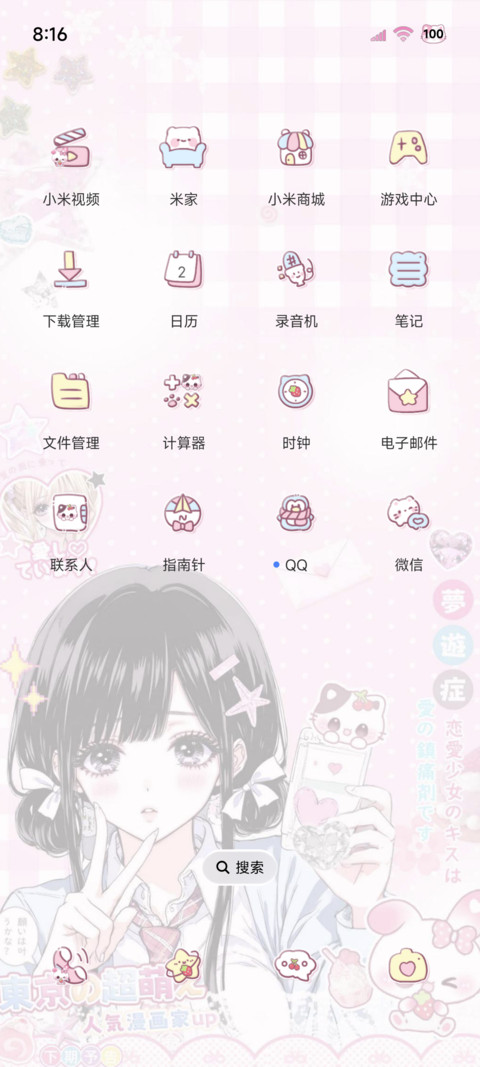 古早少女漫画署名 screenshot