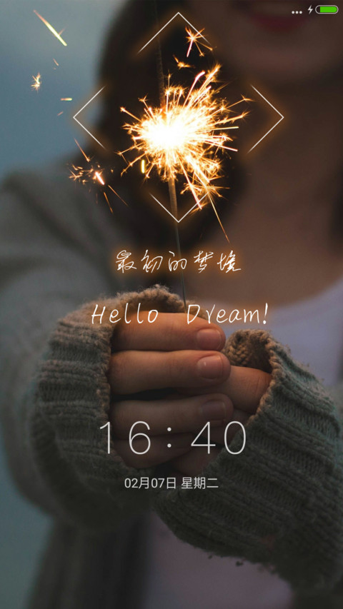 最初的梦境 screenshot