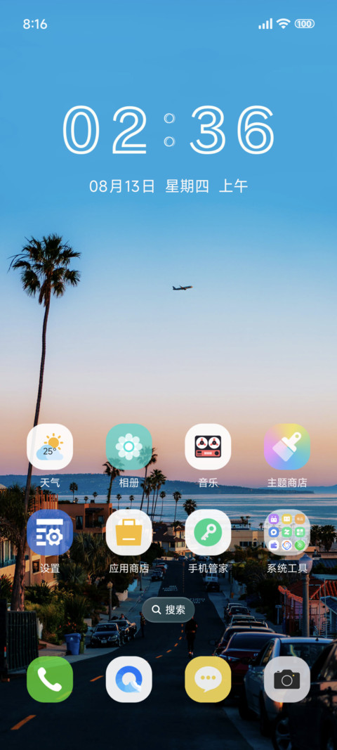 超级澎湃 海岸城市 screenshot