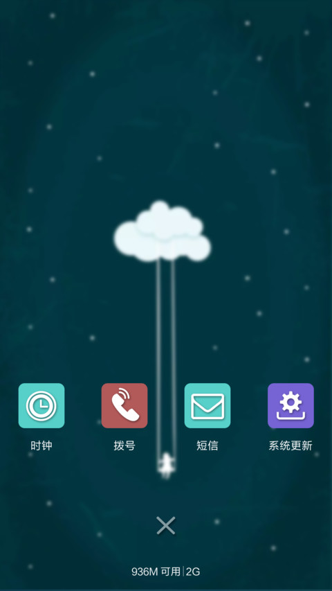 彼上云端【重力感应+全图标+桌面特效】 screenshot