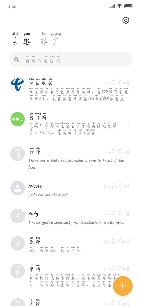 说好的不分开呀 screenshot
