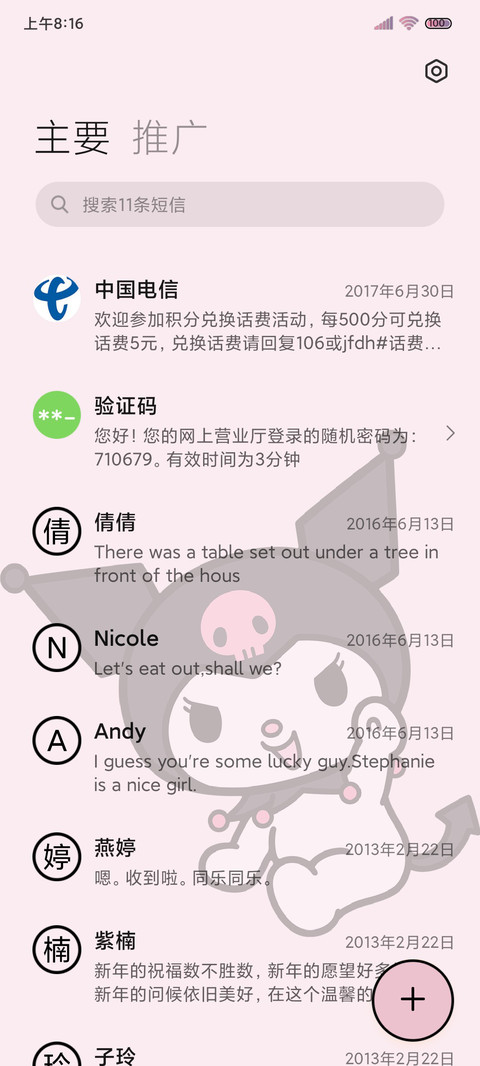 酷洛米宝贝 screenshot