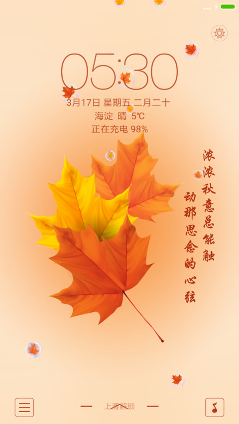 秋天落叶 screenshot