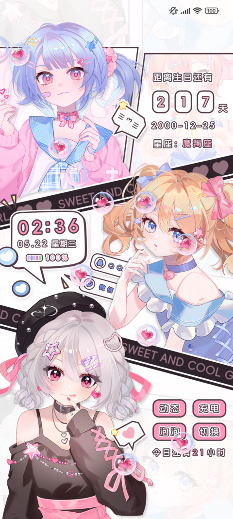 充电特效 甜心少女 screenshot