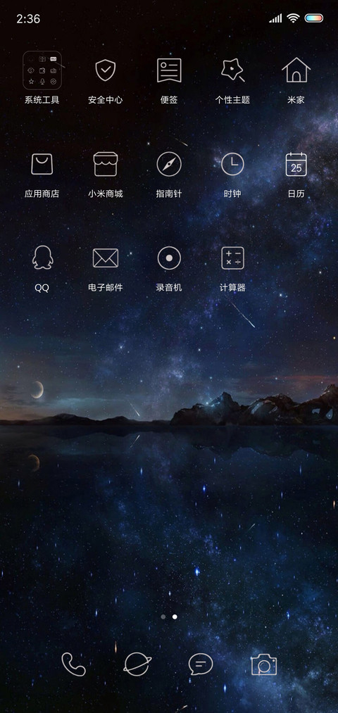 星空S screenshot