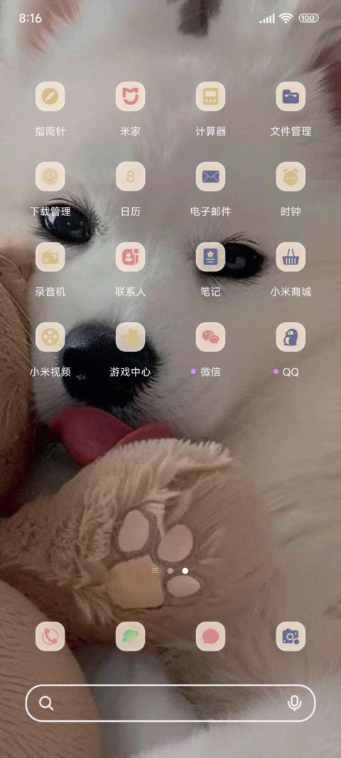脸红羞涩修狗 screenshot