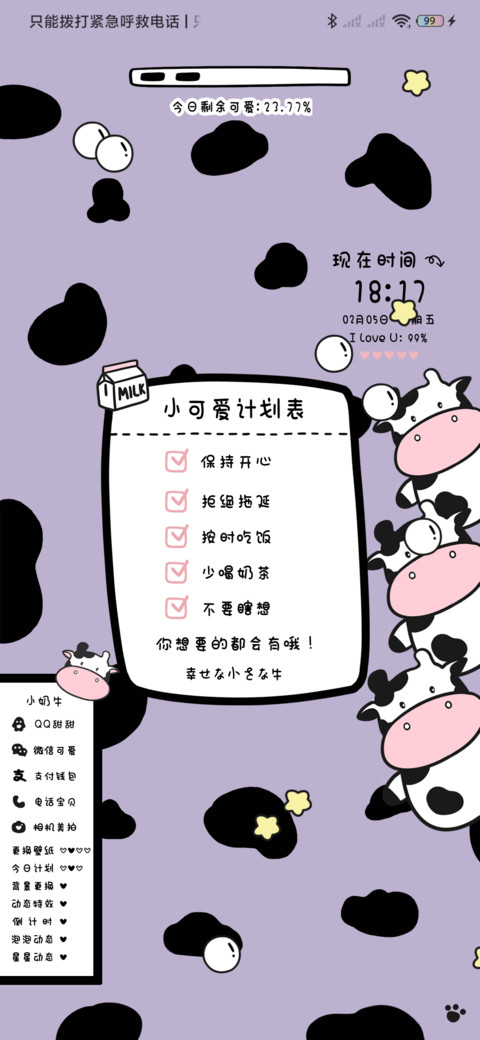 小奶牛计划表 screenshot