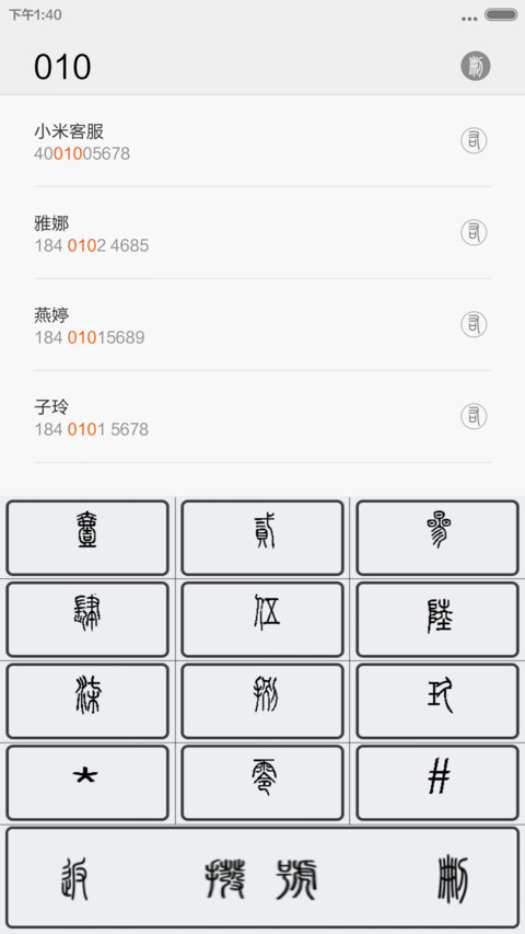 篆体（V6版） screenshot