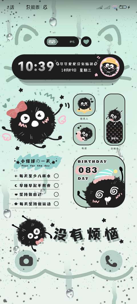 薄荷曼波 小煤球儿 screenshot