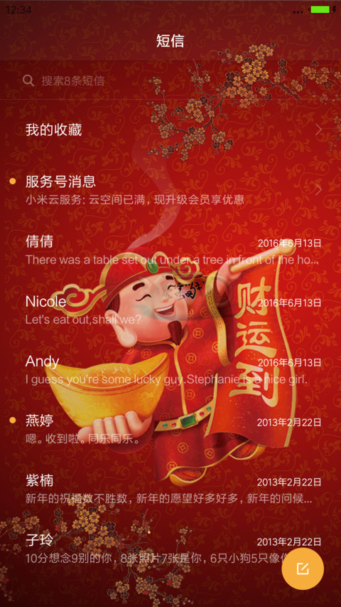 2017年财神爷驾到 screenshot