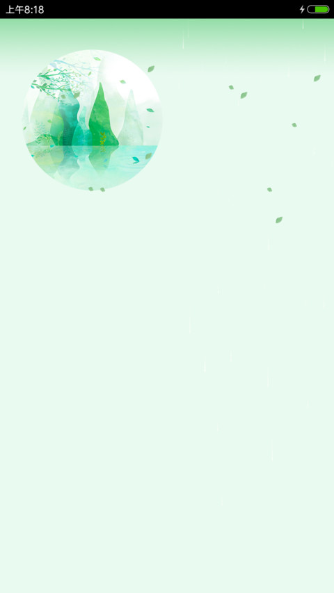 春雨润清明 screenshot