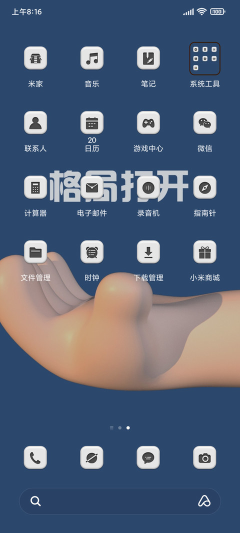格局打开 多壁纸 screenshot