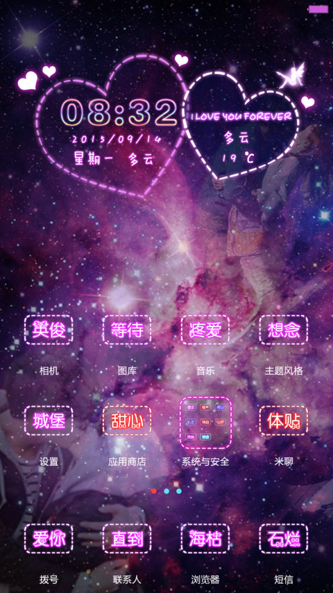 星空做布写情书（密码0000，全图标，自由桌面） screenshot