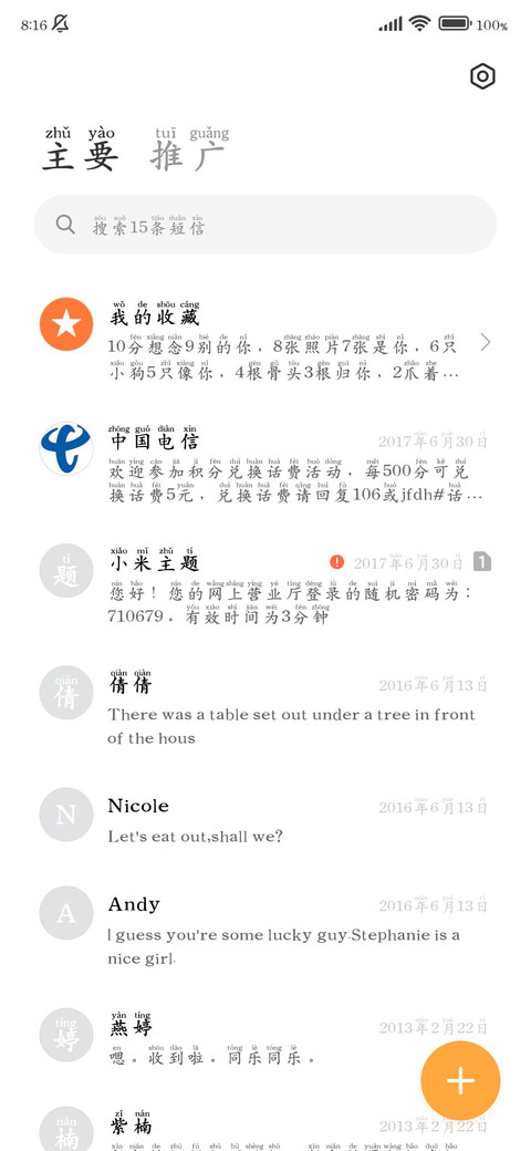 熬夜护眼清新拼音体 screenshot