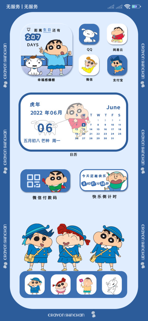蜡笔小新 保持可爱 screenshot