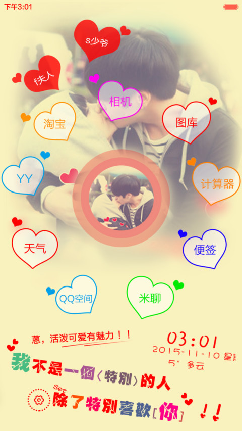 爱你没错（3锁屏+自由桌面+全图标） screenshot
