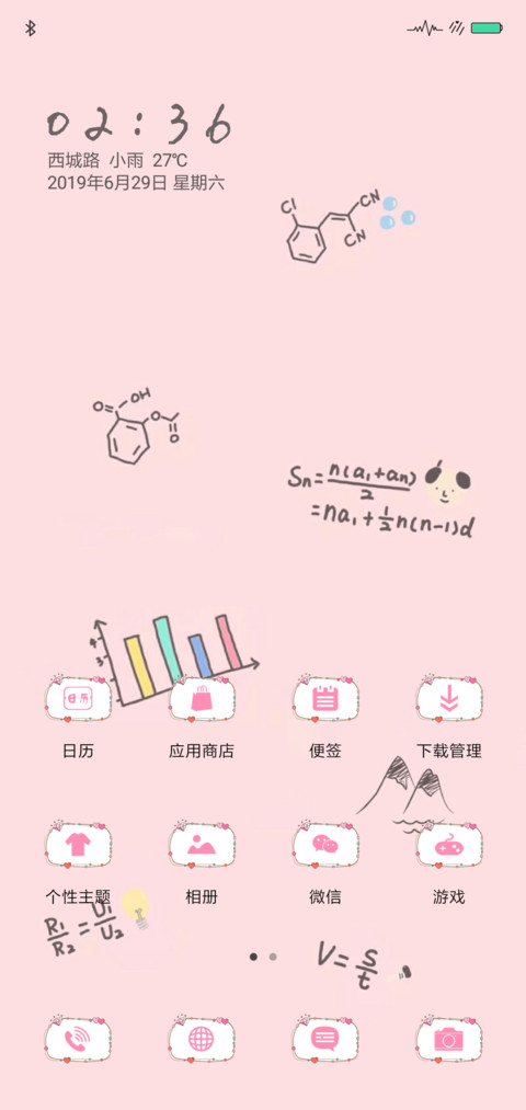 女学霸 screenshot