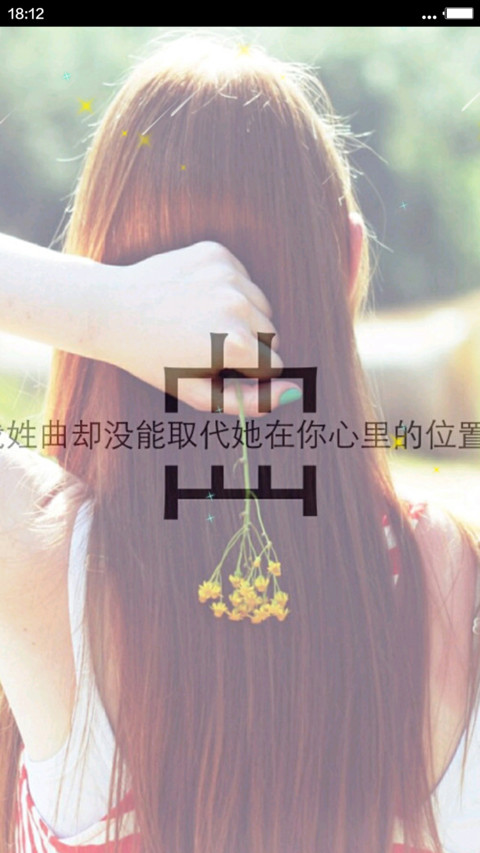勿忘我心，勿忘我姓【动态特效+密码文字可自定义】 screenshot