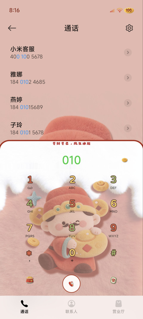 新年财神发财风向标 screenshot