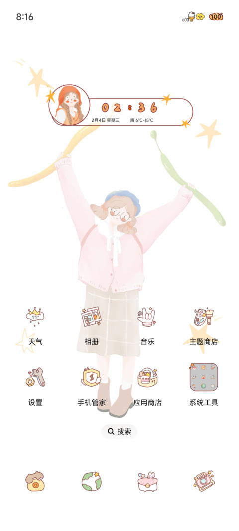 清新少女努力发光 screenshot