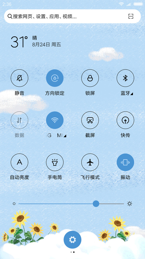 夏日狂想 screenshot