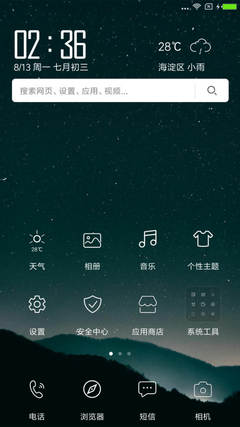 仰望星空 screenshot