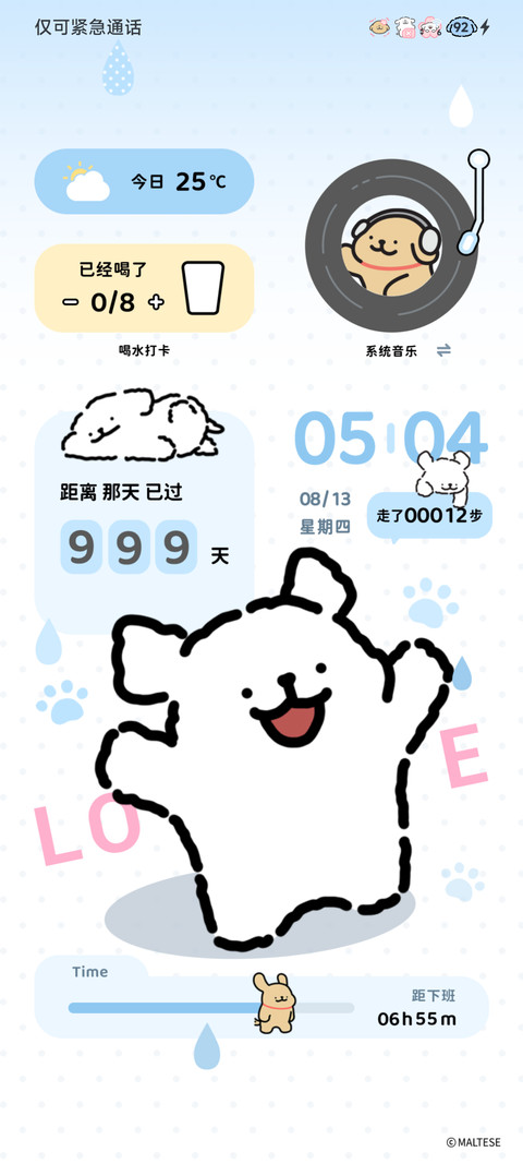 线条小狗 特别爱你 screenshot