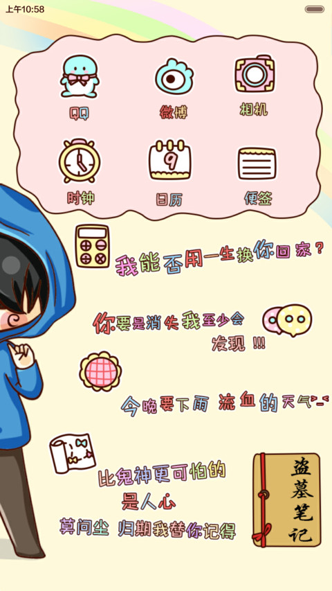 盗墓笔记之拾年（多锁屏.自由桌面.音乐界面） screenshot