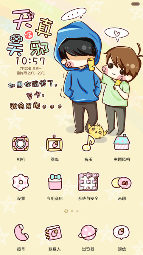 盗墓笔记之拾年（多锁屏.自由桌面.音乐界面） screenshot