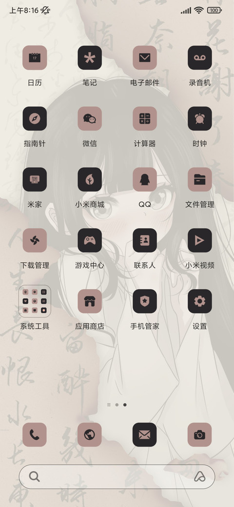 书法醉红颜 screenshot