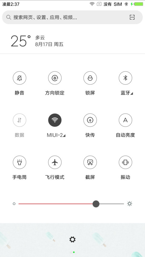 双色小雪糕 screenshot
